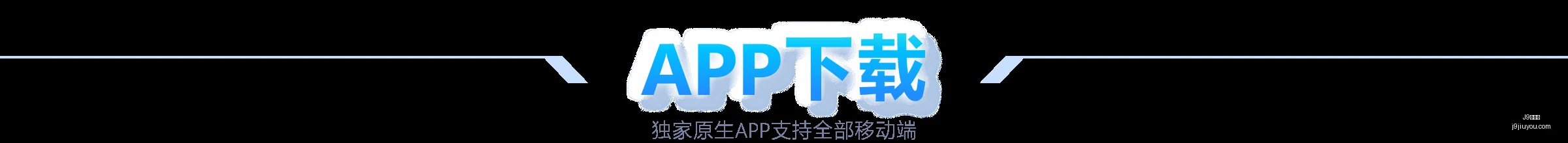 拜仁欲签马,赛边锋路易,恩里克,J9九游会,j9九游会,九游会平台,j9九游会官方网站,9GAMES