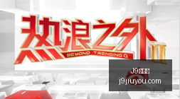 电竞战队主,场战报,粉丝热情高,J9九游会,j9九游会,九游会平台,j9九游会官方网站,9GAMES