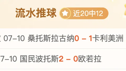 推荐 足球攻略周三欧冠赛事前瞻：阿特比森克拉斯维克深度解析